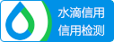 水滴認

證